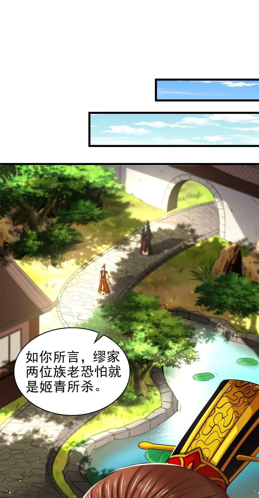258 商道魁首，东帝之齐 第41页