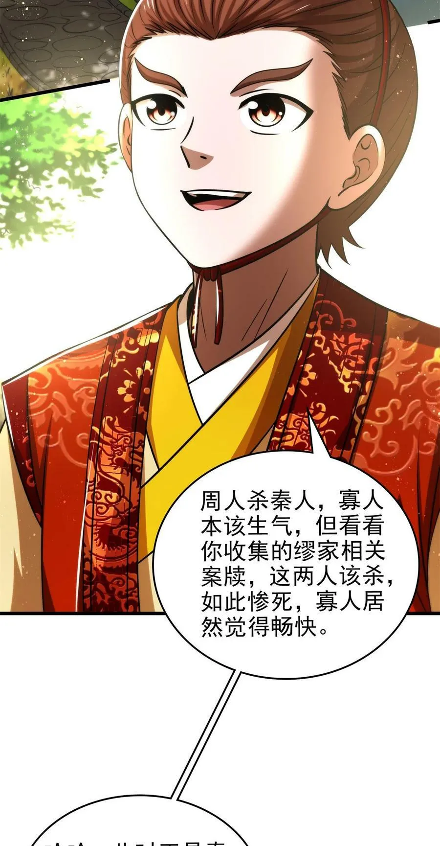 258 商道魁首，东帝之齐 第42页