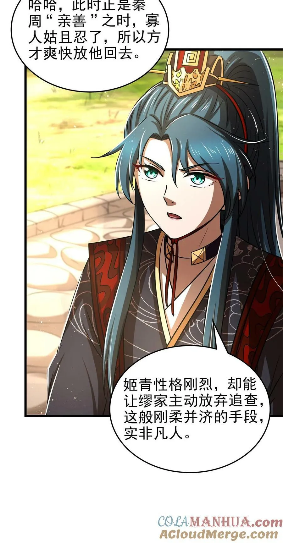 258 商道魁首，东帝之齐 第43页
