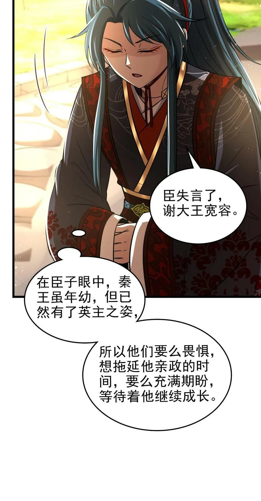 258 商道魁首，东帝之齐 第47页