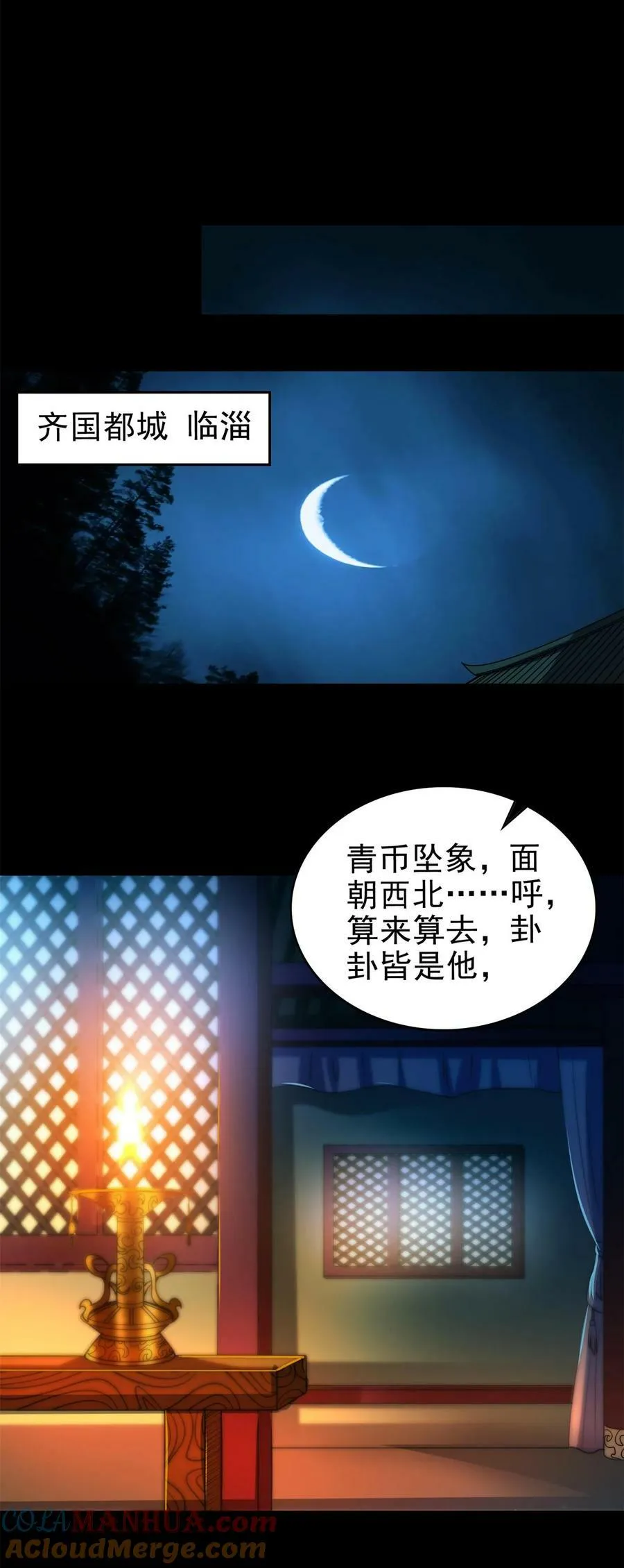 258 商道魁首，东帝之齐 第49页