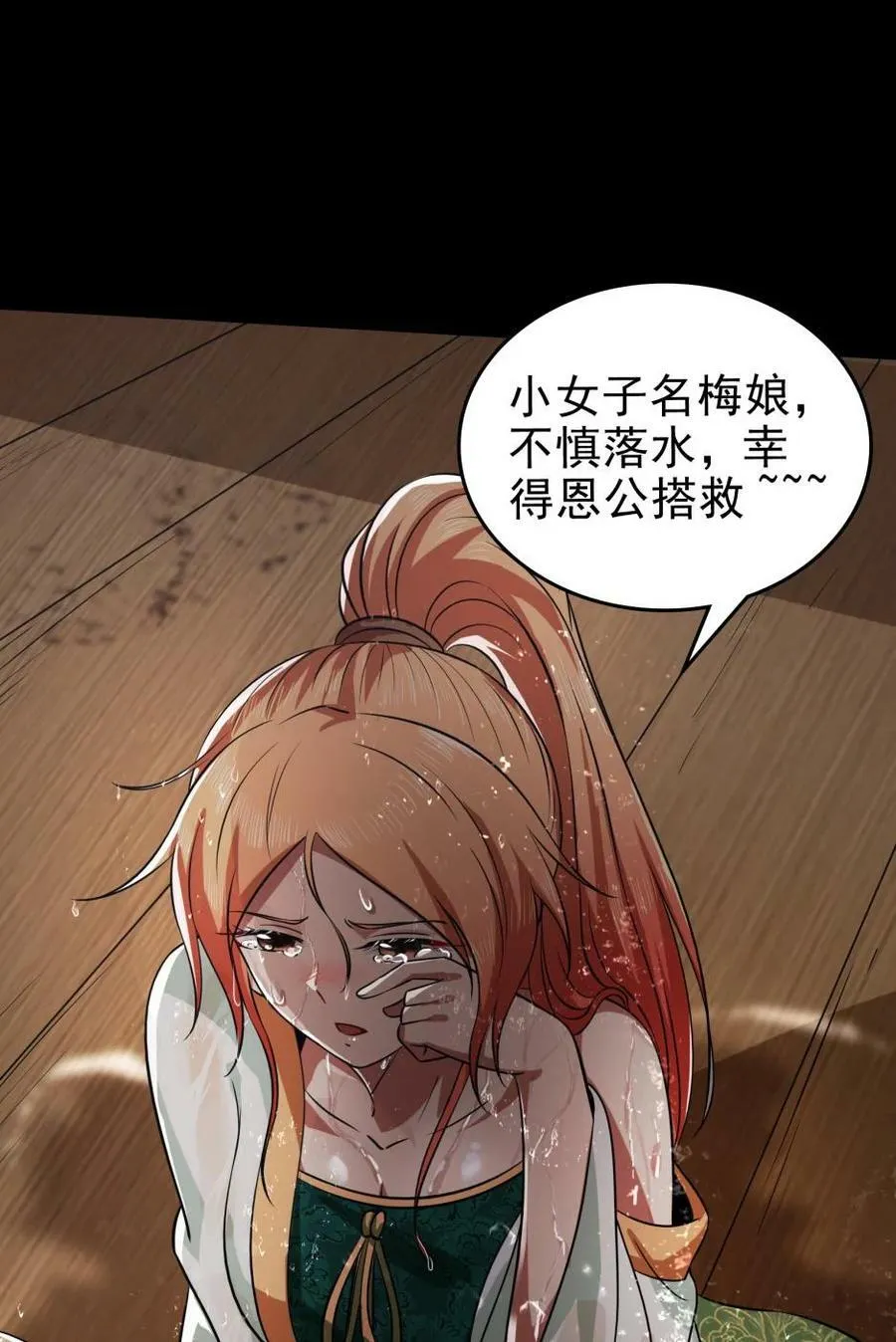 259 桃花运？ 第14页