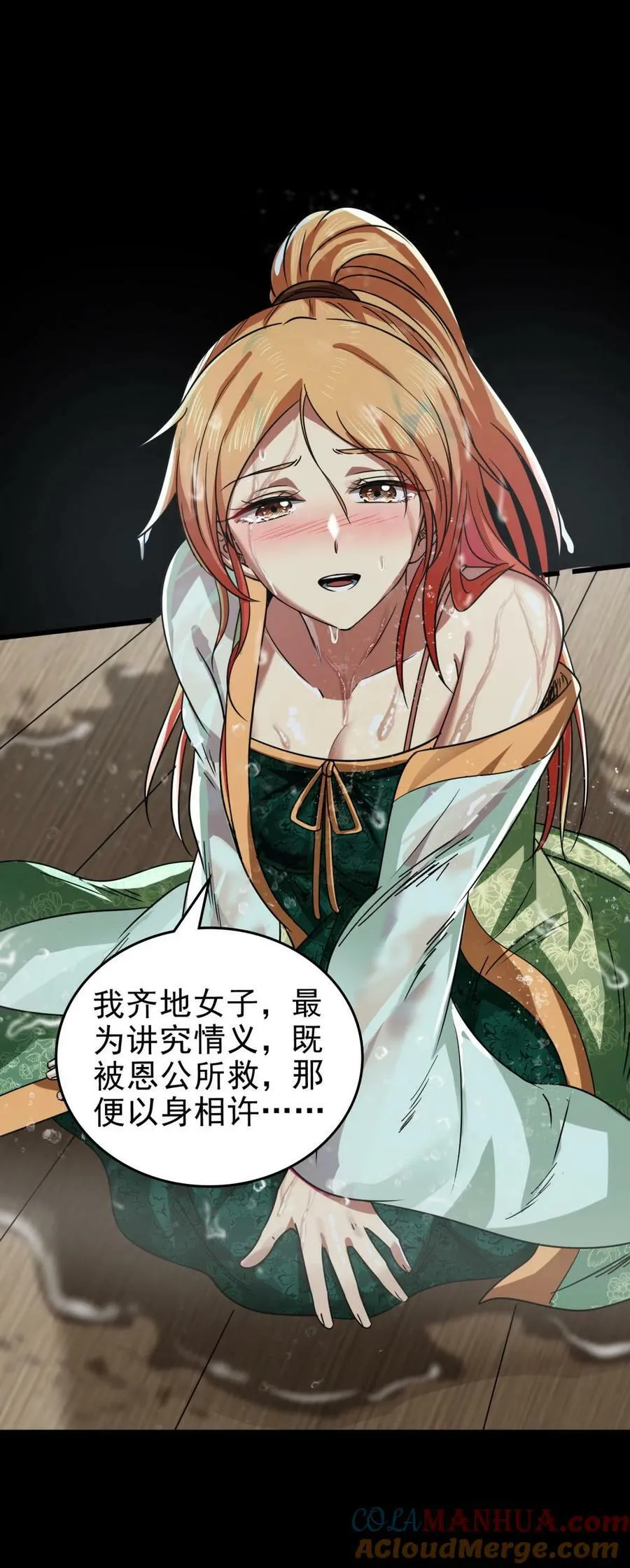 259 桃花运？ 第16页
