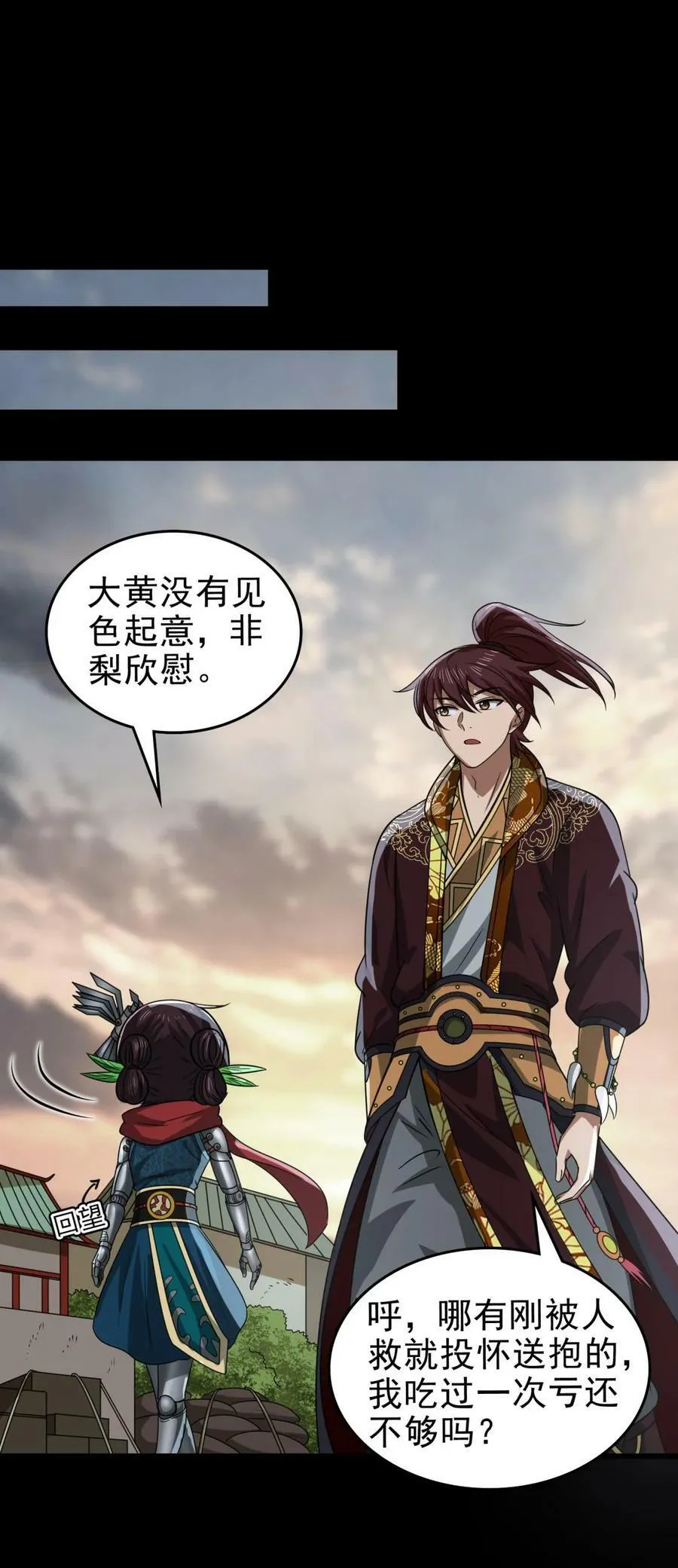 259 桃花运？ 第18页