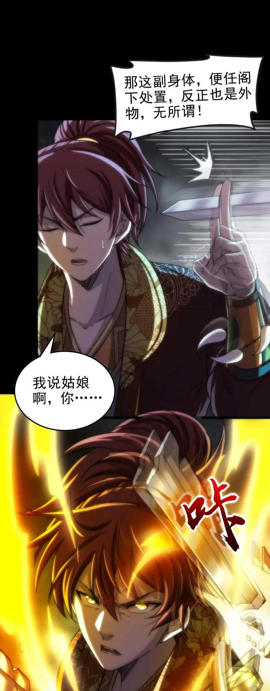 259 桃花运？ 第33页