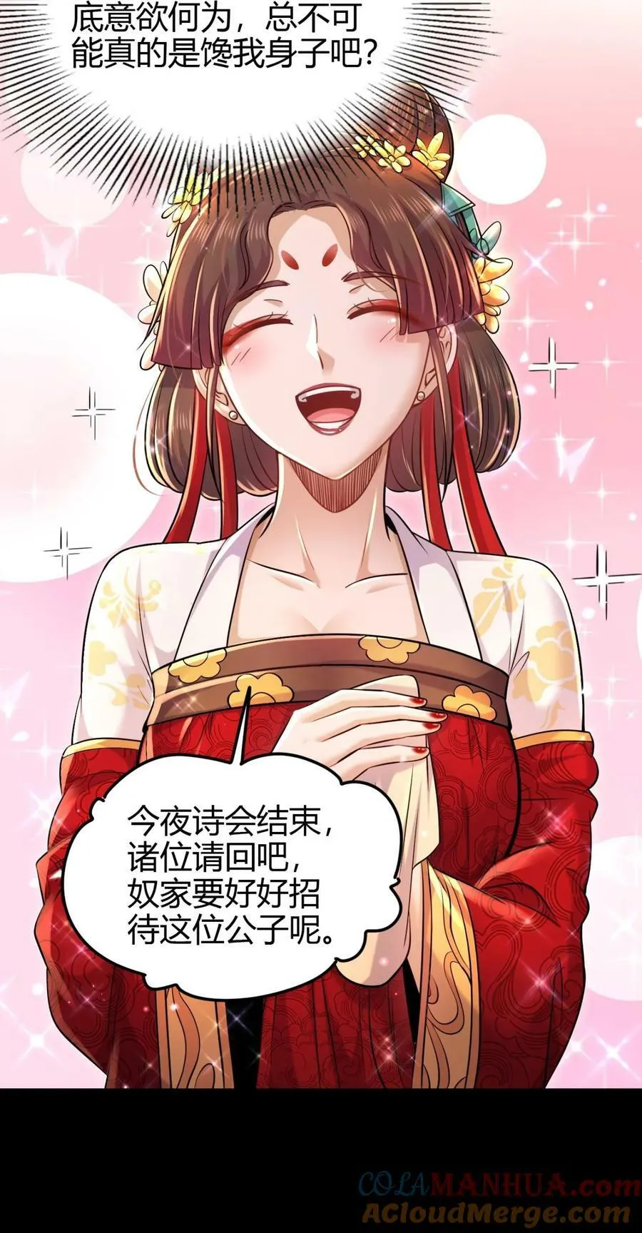260 捧臭脚 第43页