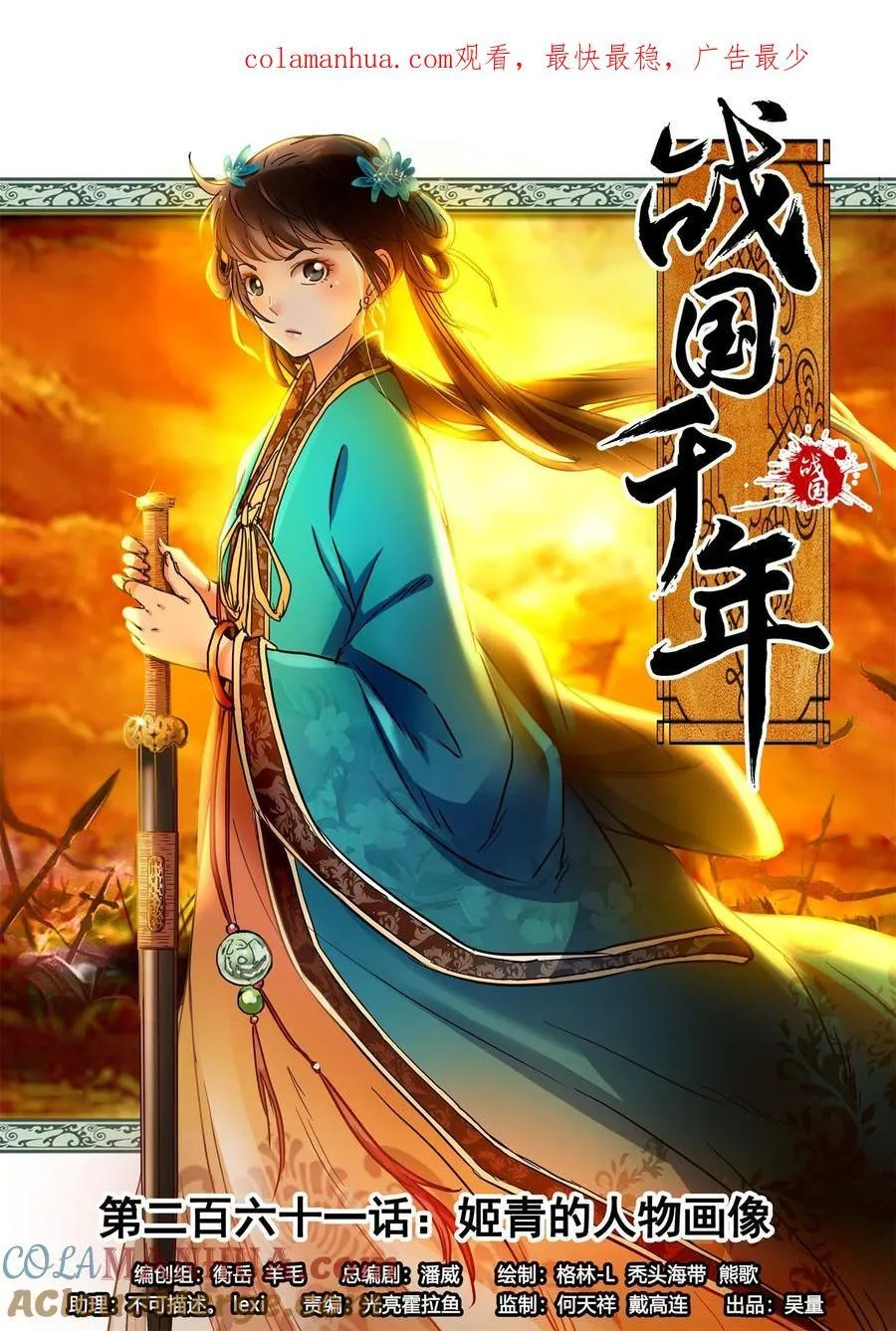 261 姬青的人物画像 第1页