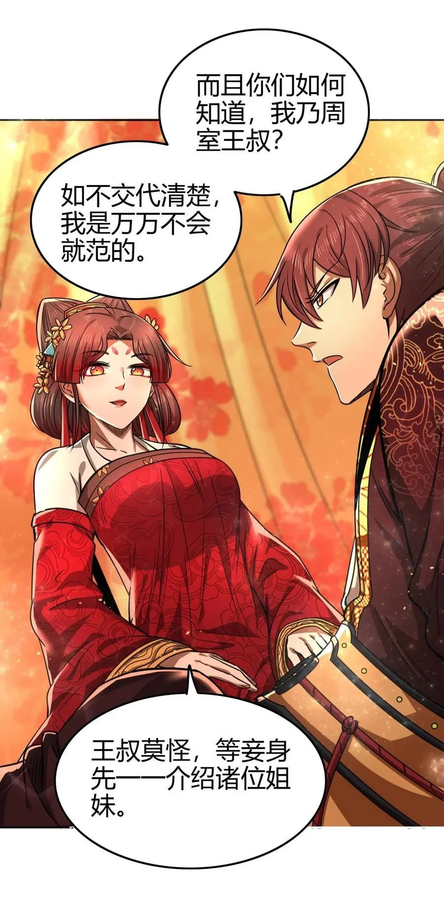 261 姬青的人物画像 第23页