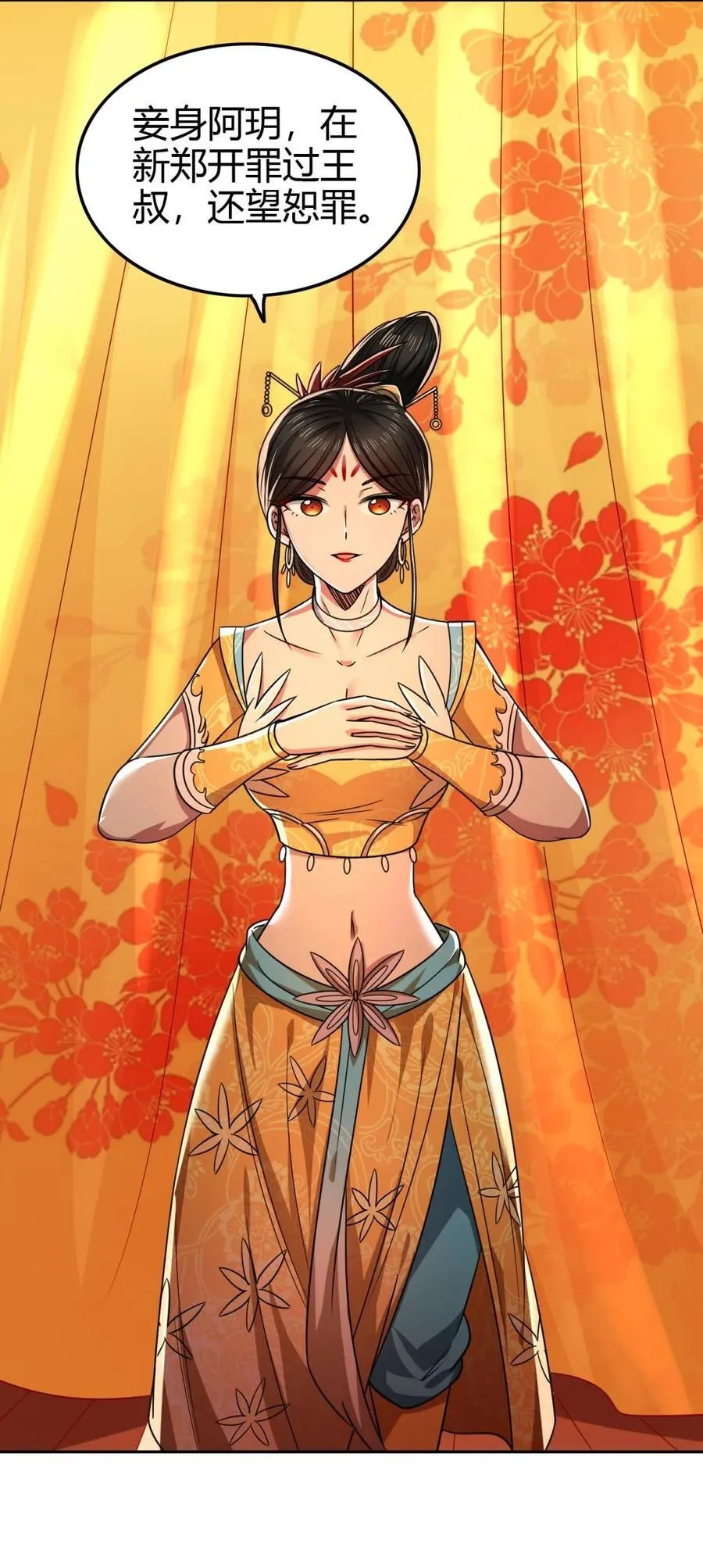 261 姬青的人物画像 第29页