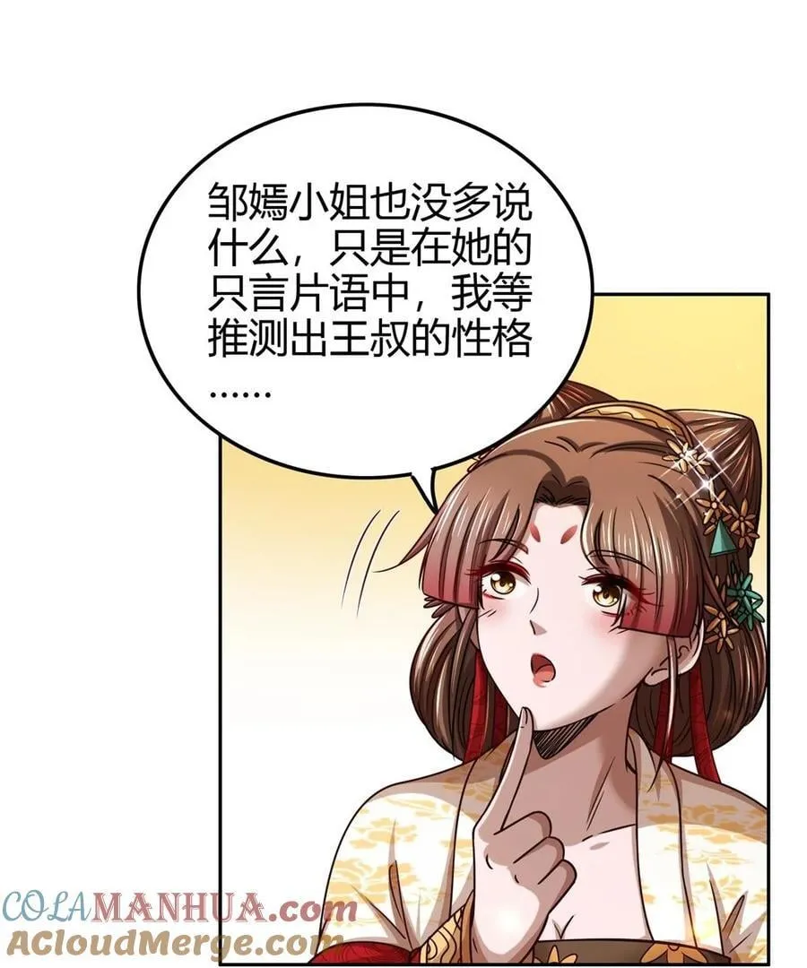 261 姬青的人物画像 第43页