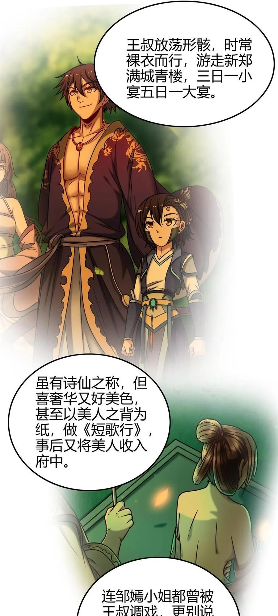 261 姬青的人物画像 第44页