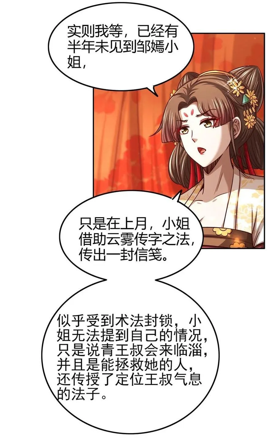 261 姬青的人物画像 第48页