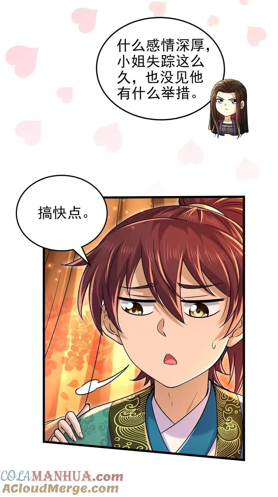 262 寻亲 第10页