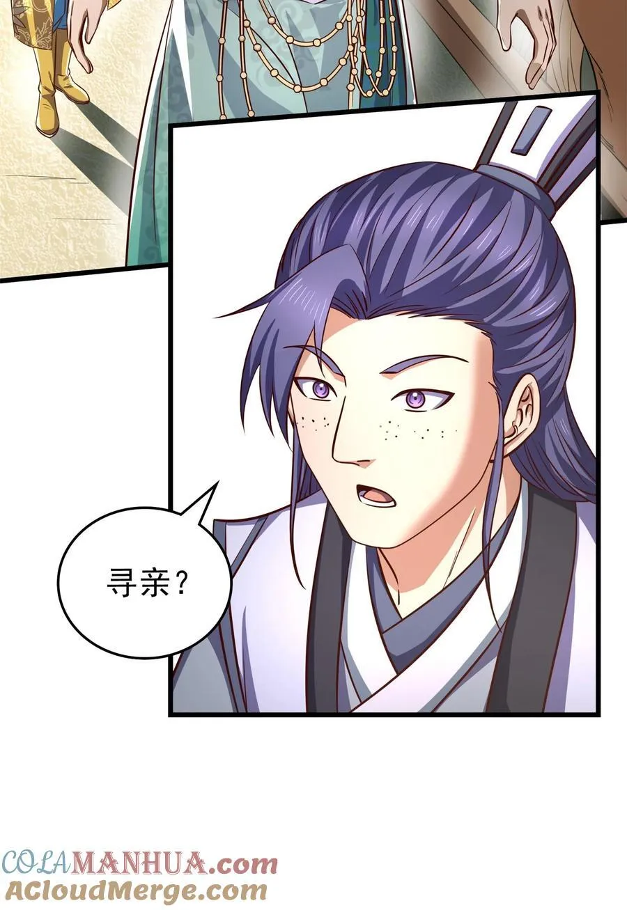 262 寻亲 第22页