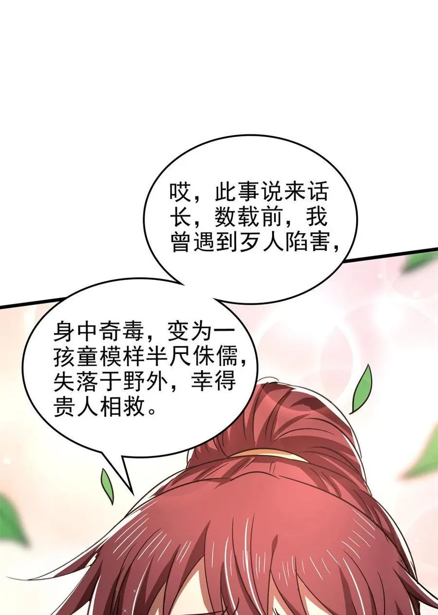 262 寻亲 第23页