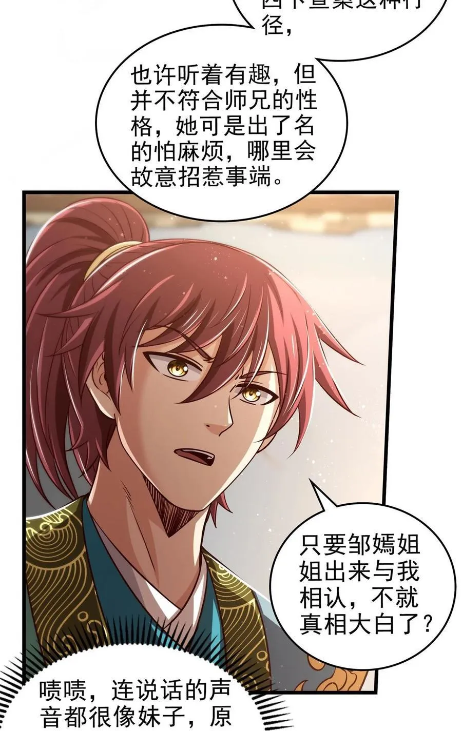 262 寻亲 第35页