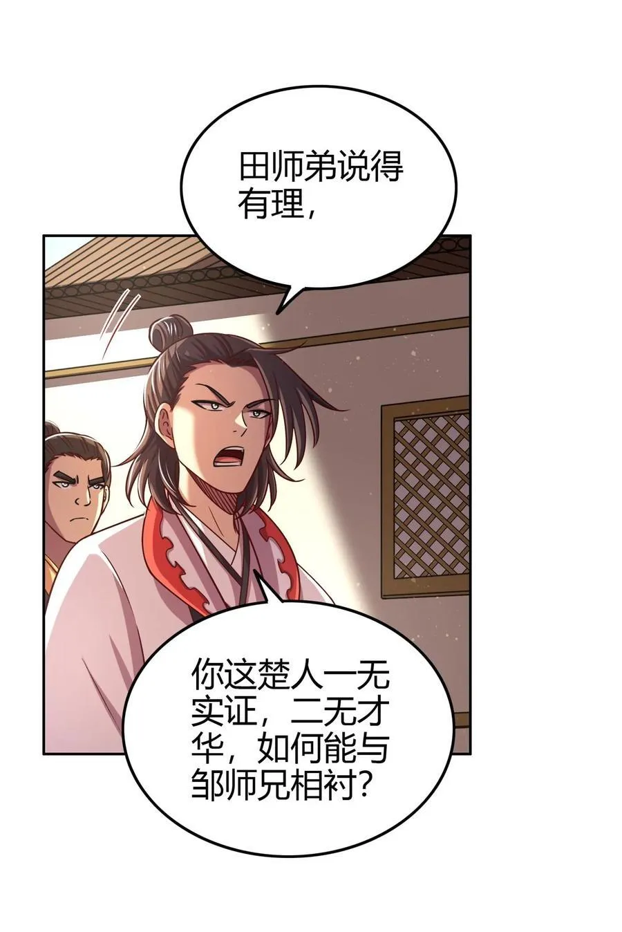 263 坐而论道 第9页