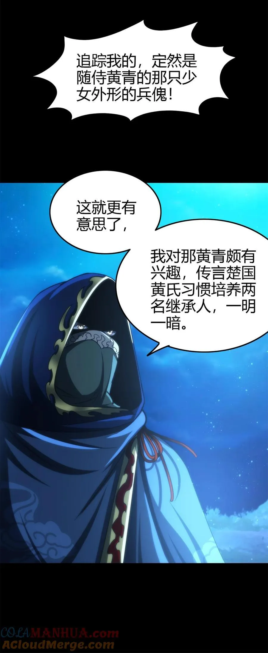 265 机关蜻蜓的“惊喜” 第10页