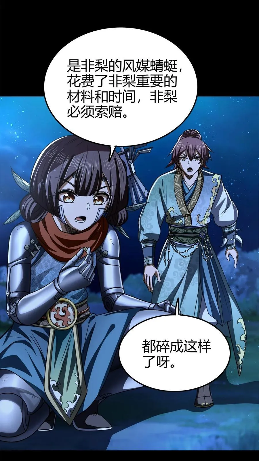 265 机关蜻蜓的“惊喜” 第21页