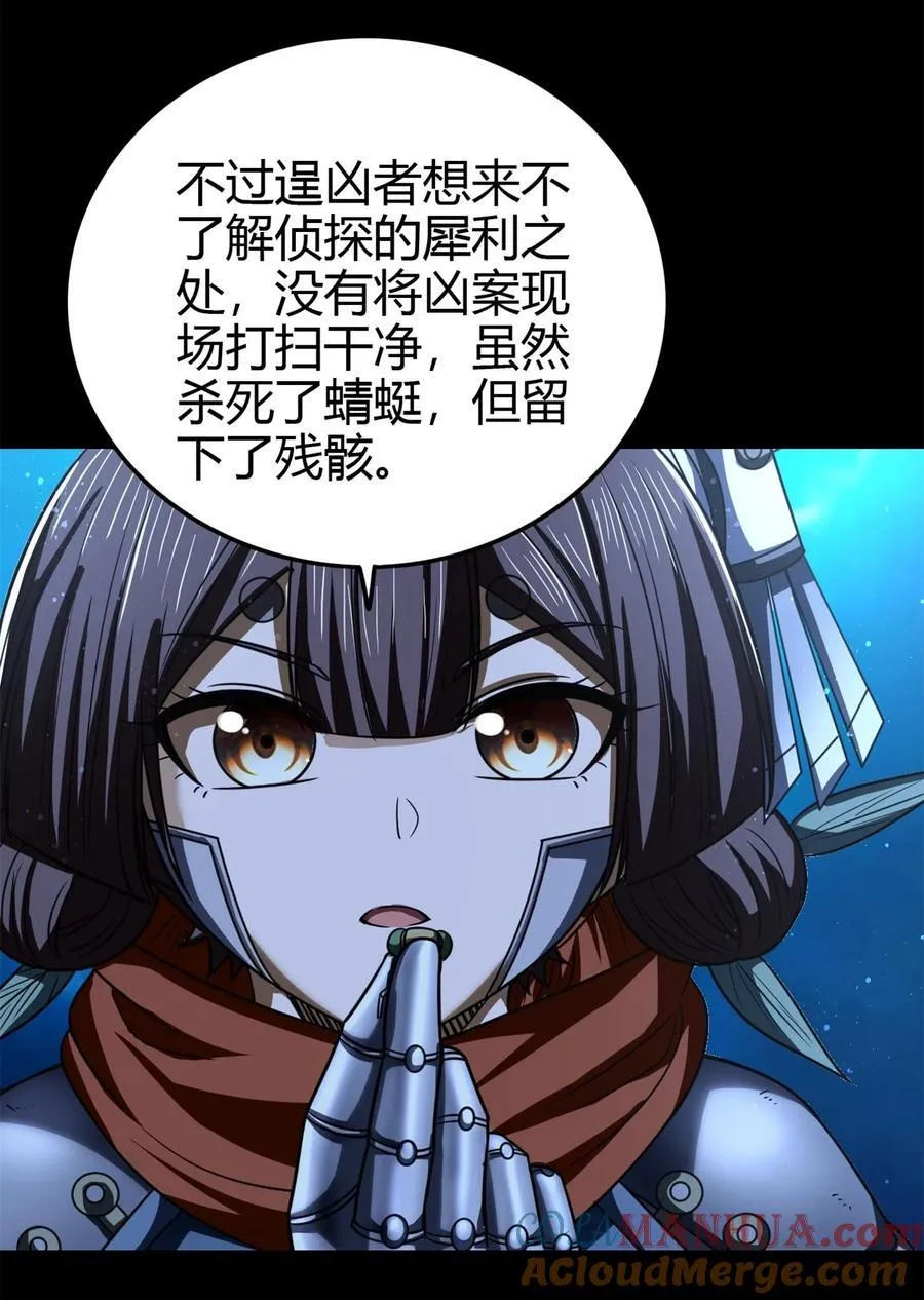 265 机关蜻蜓的“惊喜” 第22页