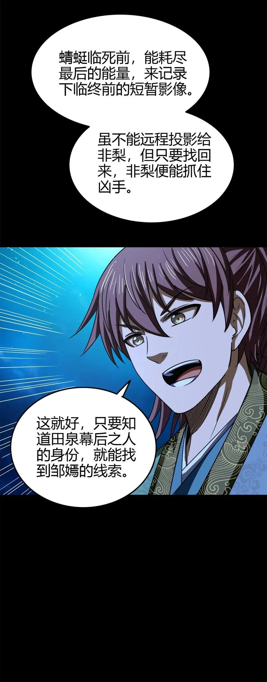 265 机关蜻蜓的“惊喜” 第23页
