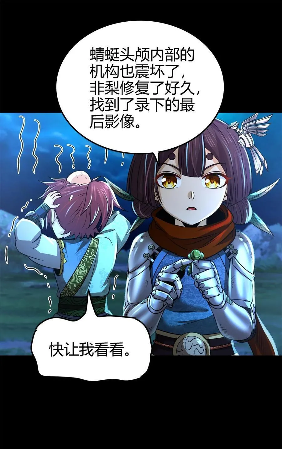 265 机关蜻蜓的“惊喜” 第32页