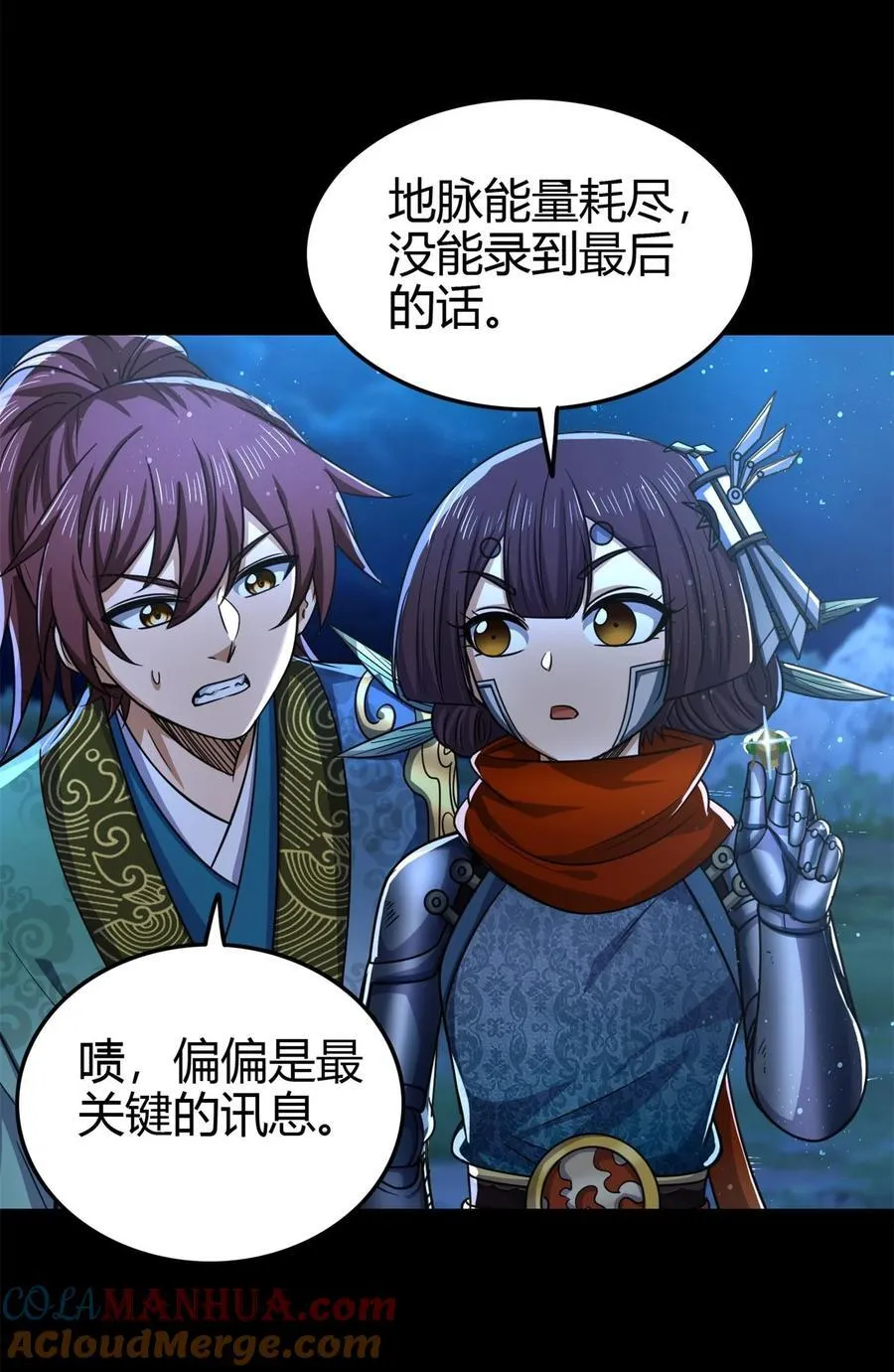 265 机关蜻蜓的“惊喜” 第37页