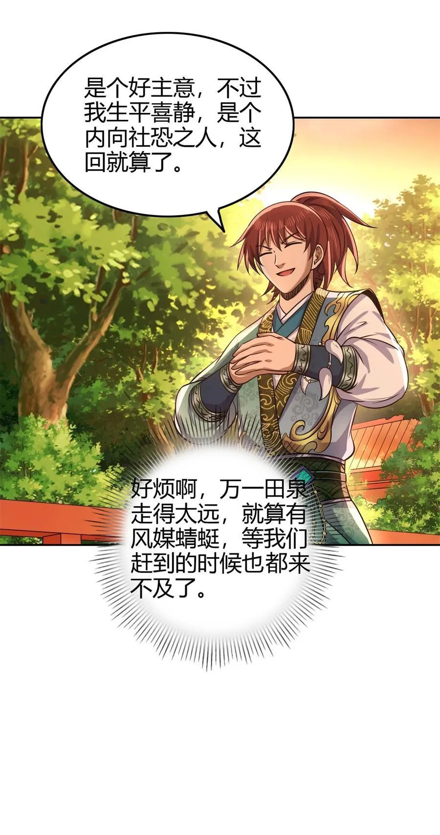 266 今晚吃鱼 第18页