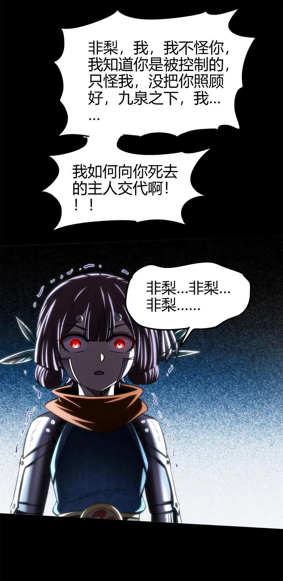 267 叛变 第28页