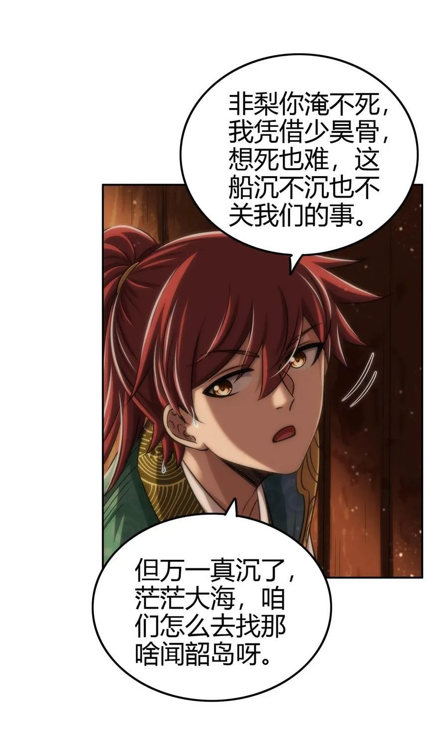 268 即将苏醒的怪物 第12页