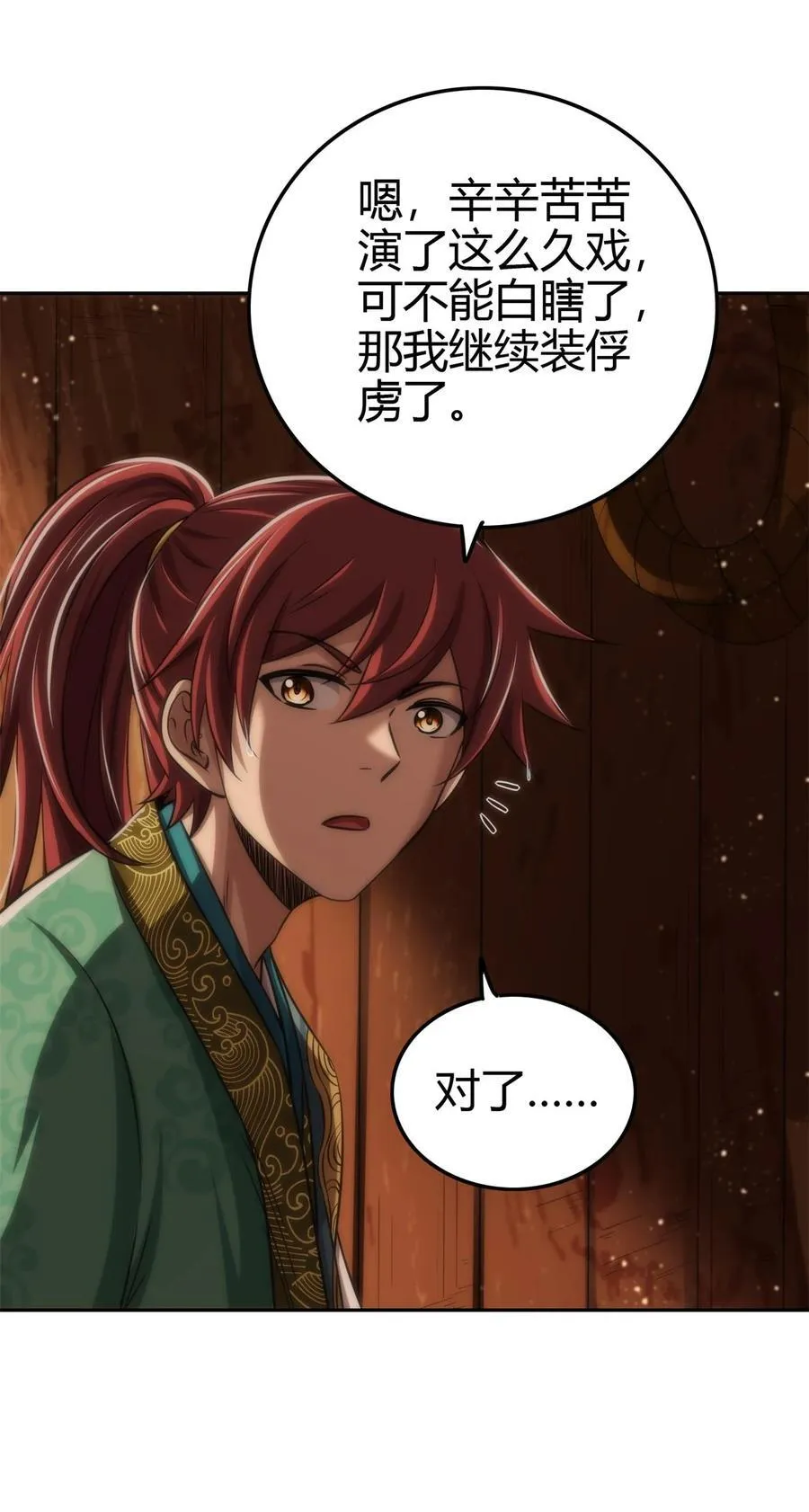 268 即将苏醒的怪物 第14页