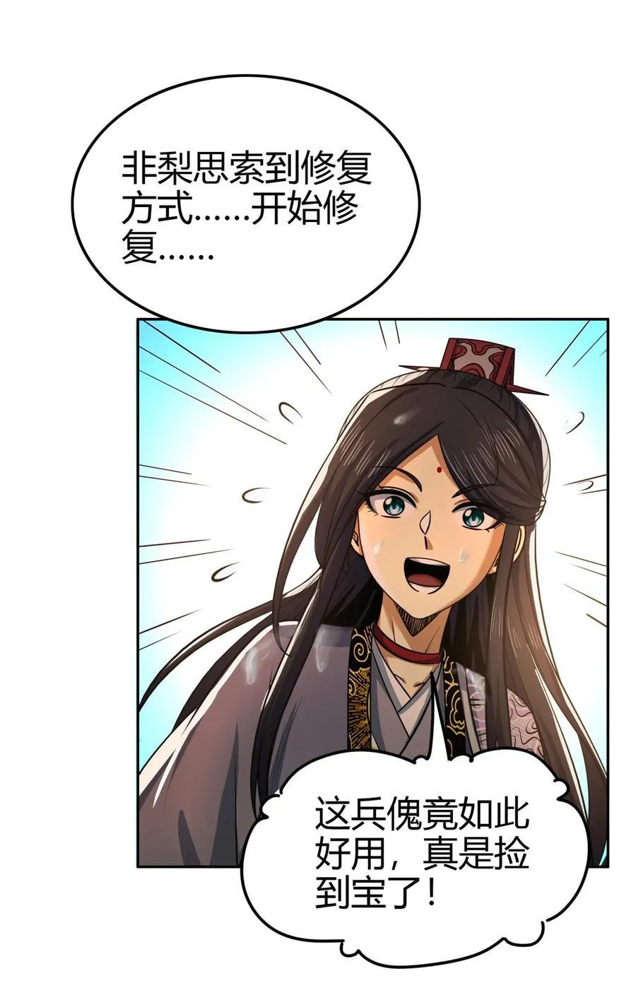 268 即将苏醒的怪物 第24页