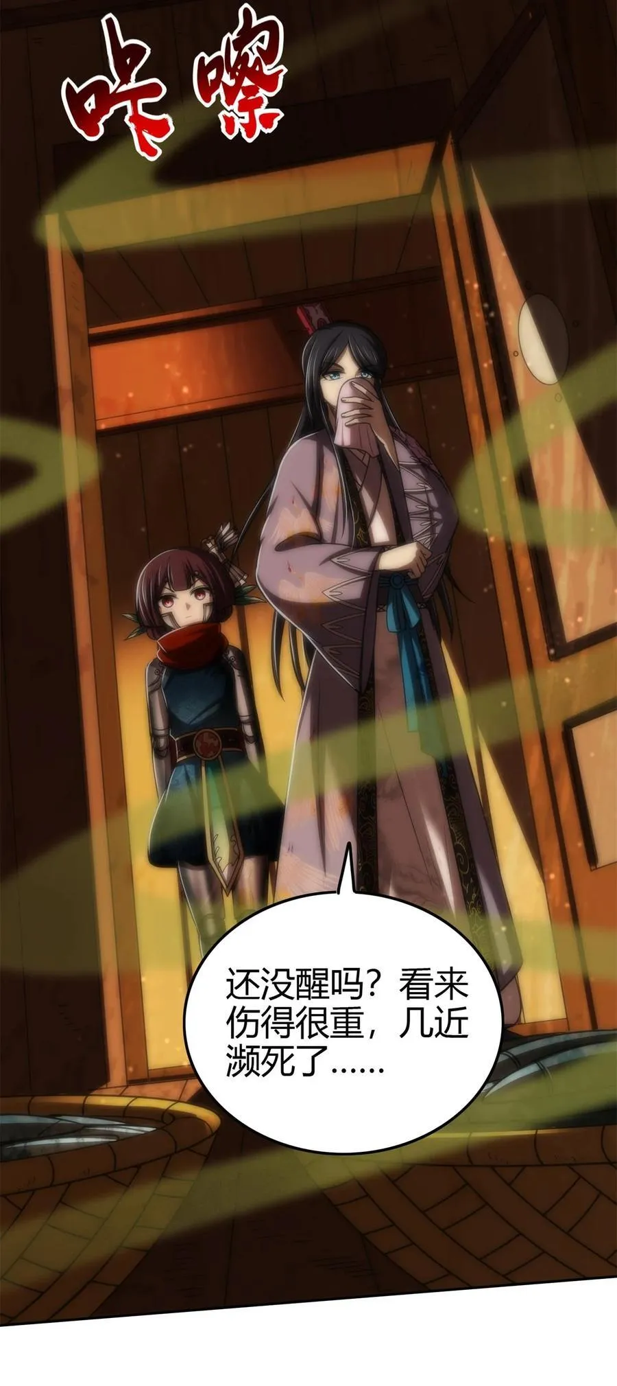 268 即将苏醒的怪物 第29页