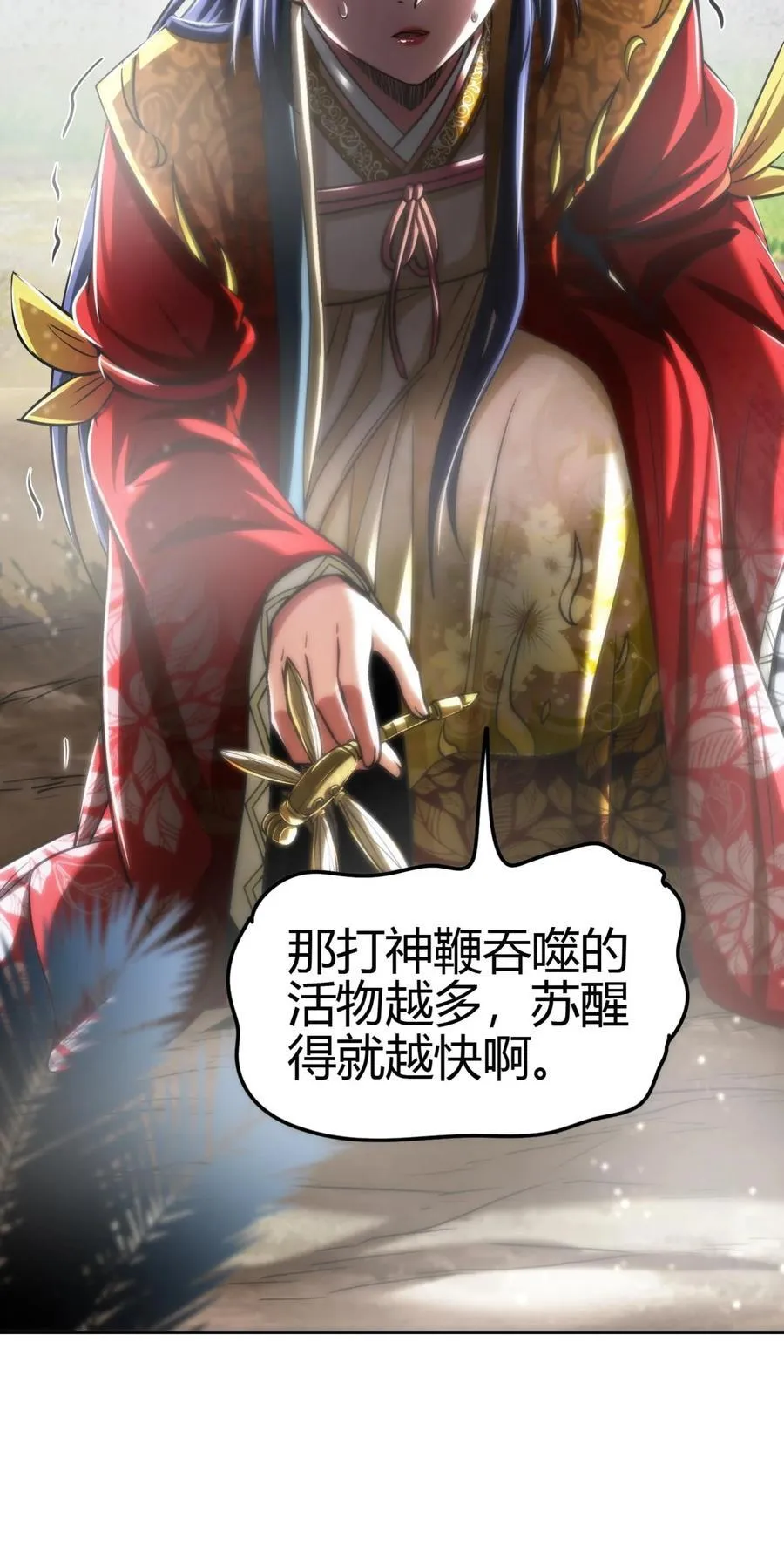 268 即将苏醒的怪物 第44页