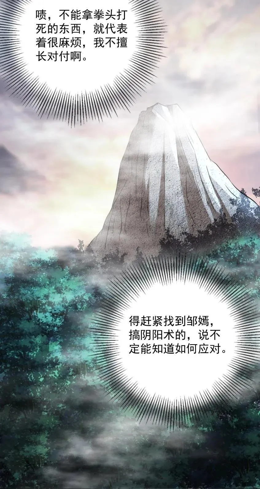 269 邪祟 第48页