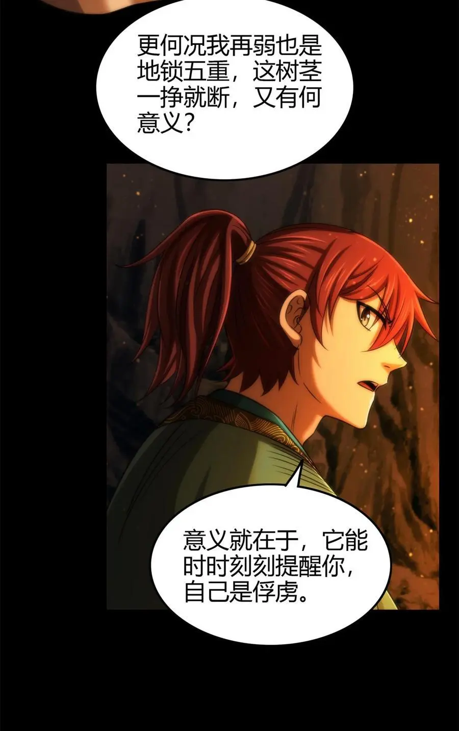 270 凶兵故闻 第21页