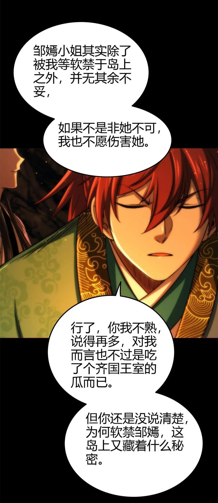 270 凶兵故闻 第26页