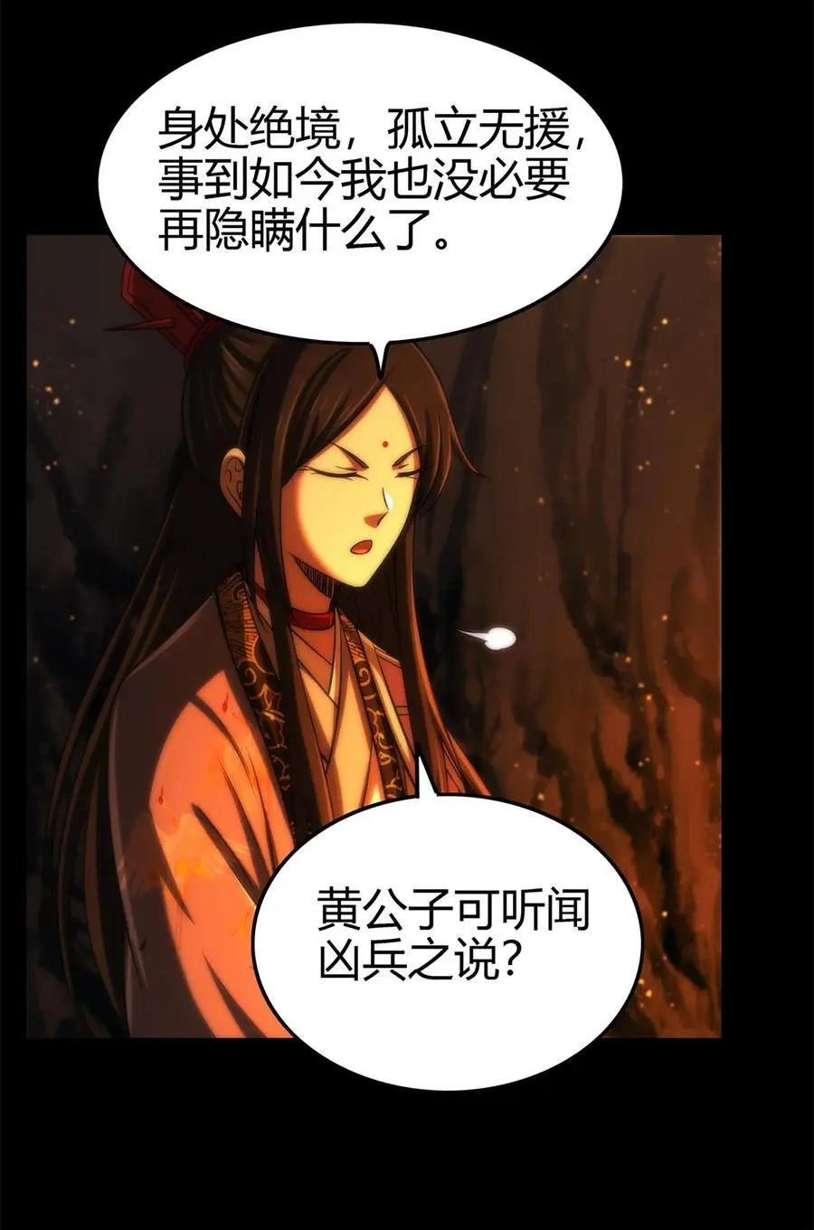 270 凶兵故闻 第27页