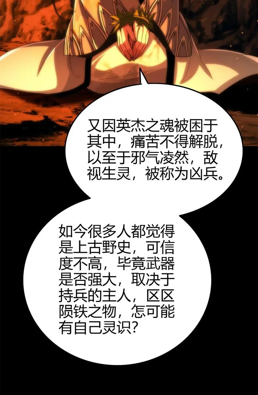 270 凶兵故闻 第29页