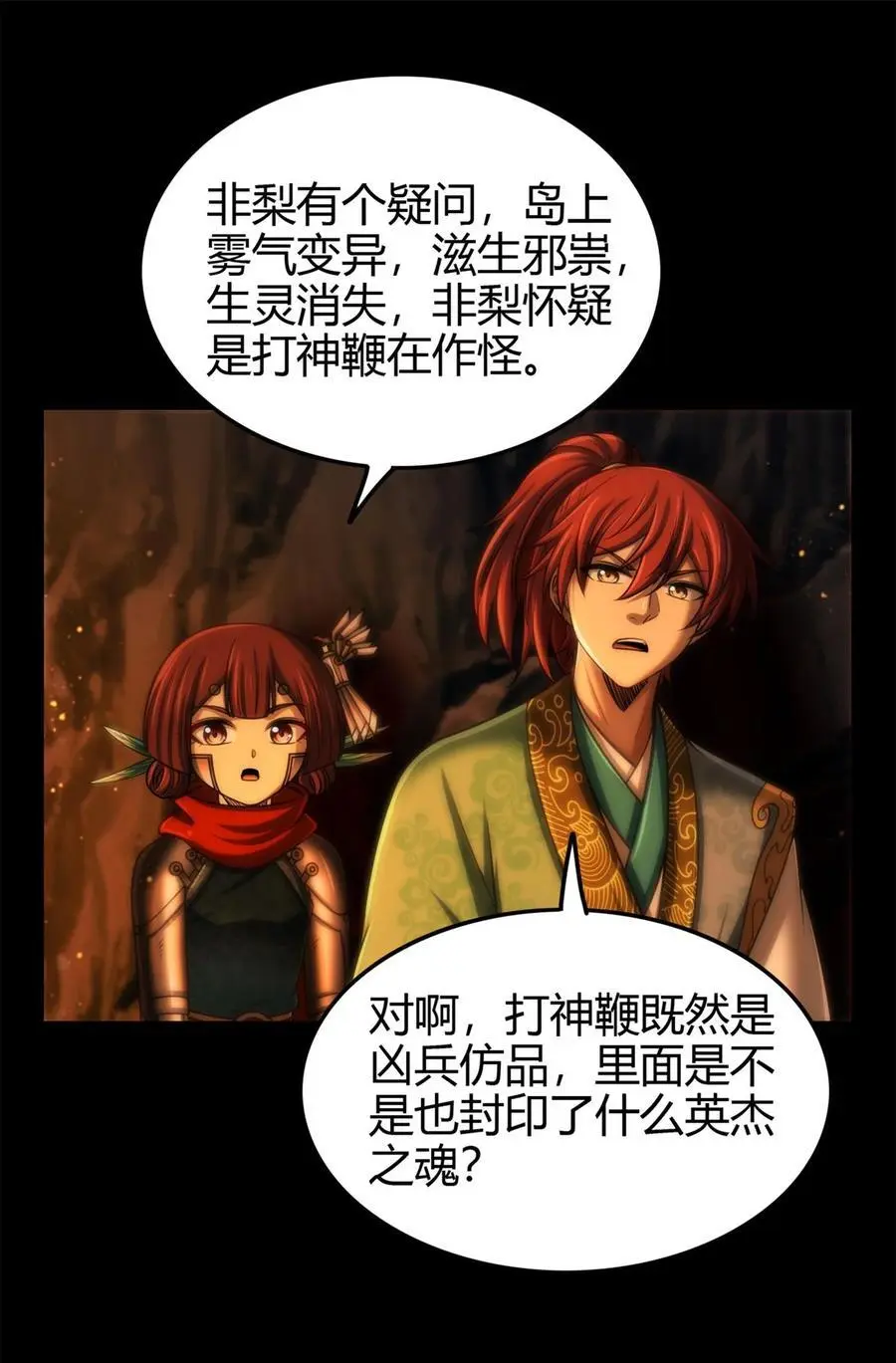 270 凶兵故闻 第38页