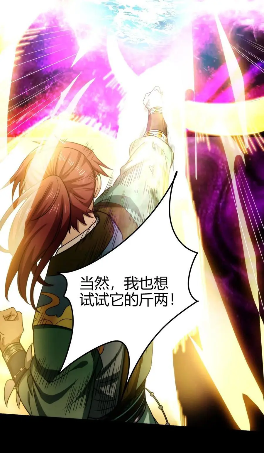 272 凶兽苏醒 第5页
