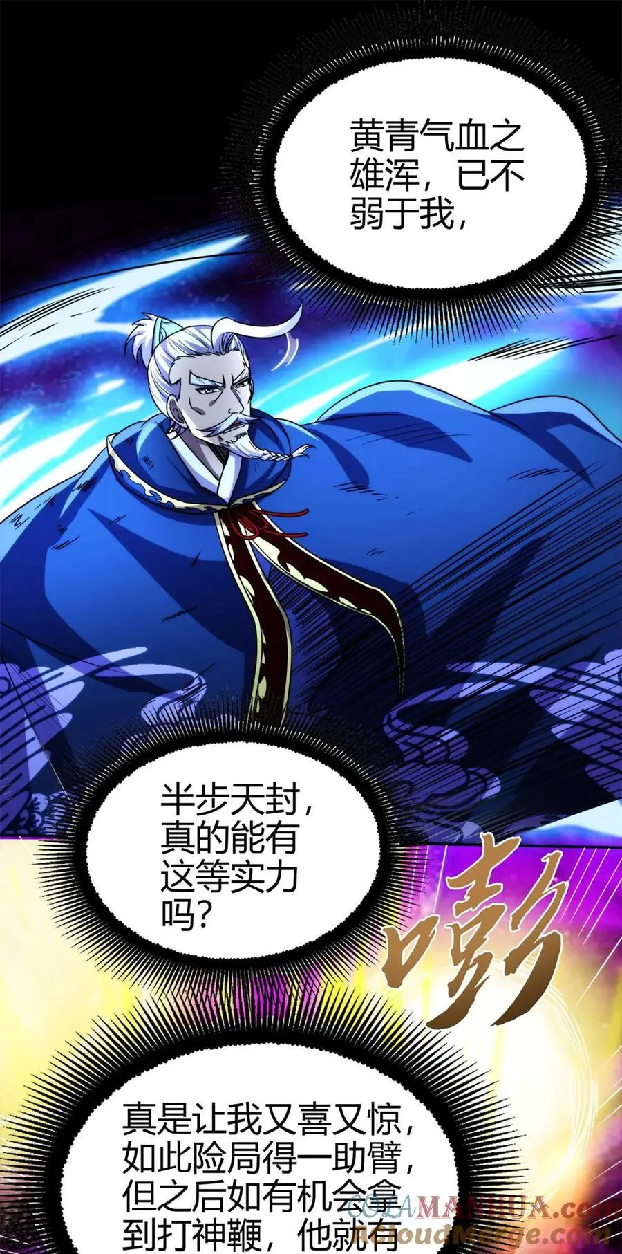272 凶兽苏醒 第7页