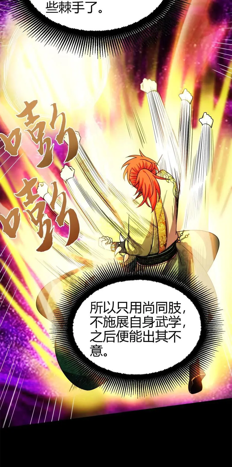 272 凶兽苏醒 第8页