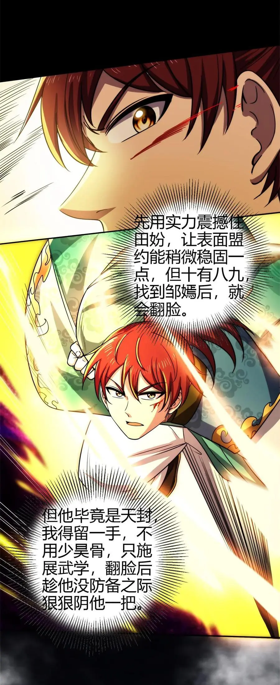 272 凶兽苏醒 第9页