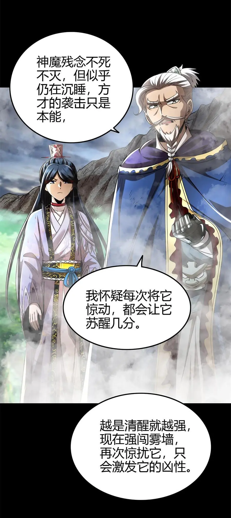 272 凶兽苏醒 第12页