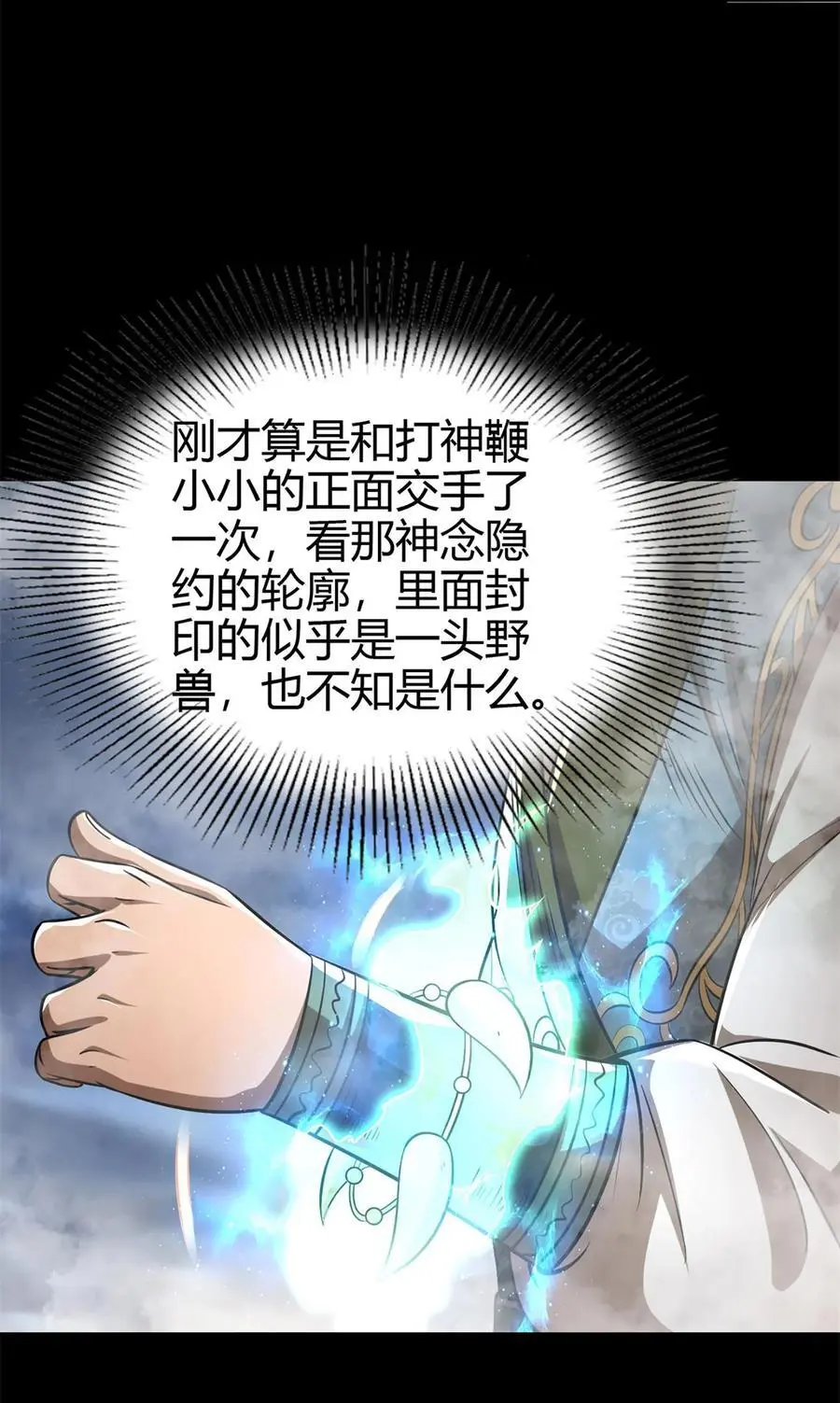 272 凶兽苏醒 第14页