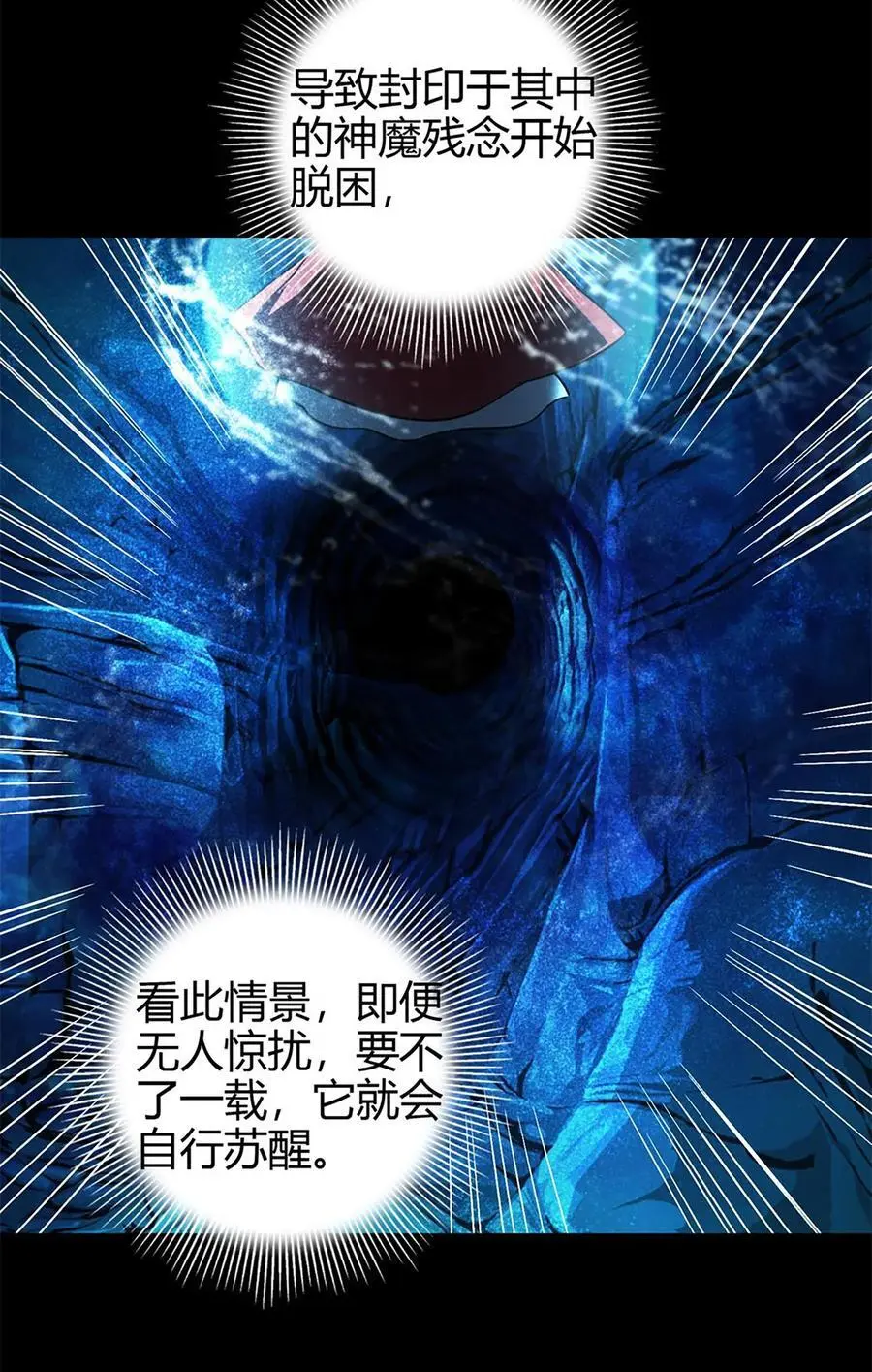 272 凶兽苏醒 第23页