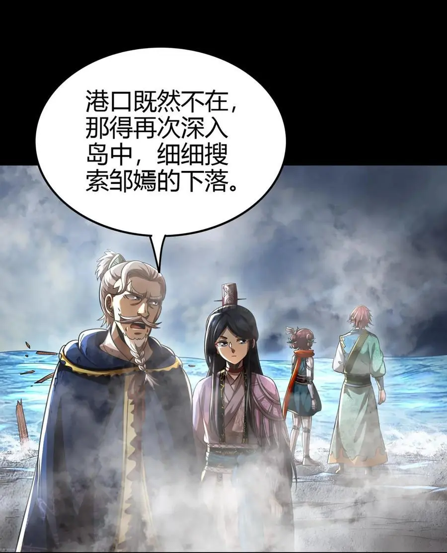 272 凶兽苏醒 第35页