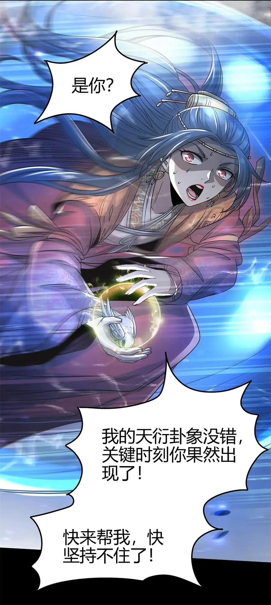 272 凶兽苏醒 第41页