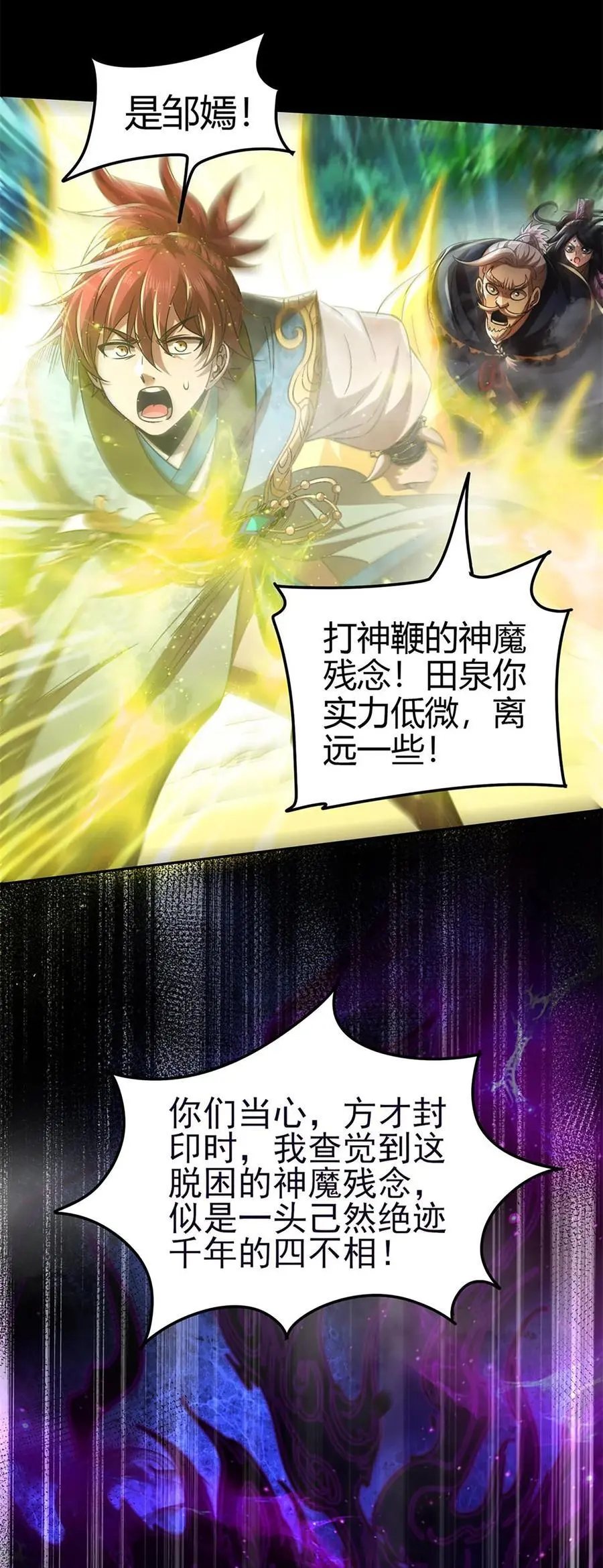 272 凶兽苏醒 第42页